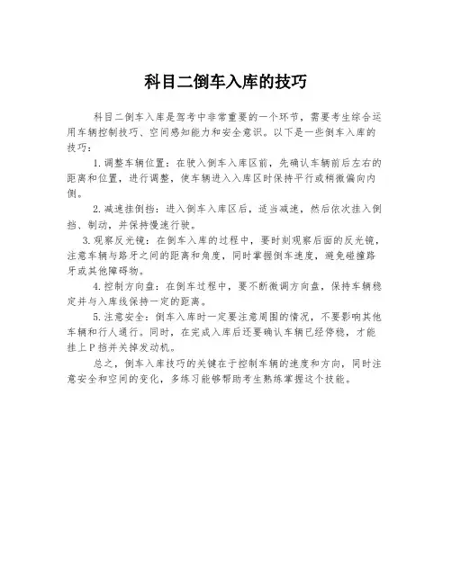 科目二倒车入库的技巧