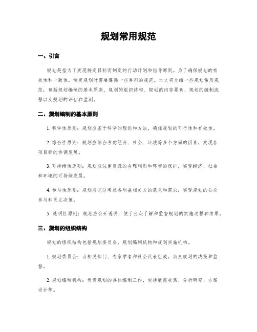 规划常用规范