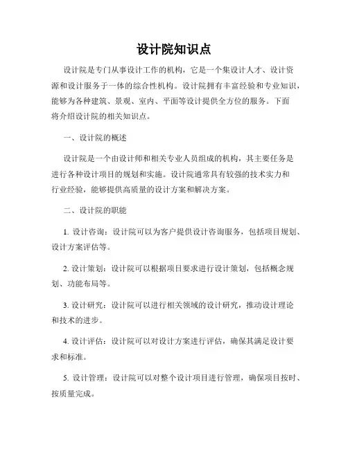 设计院知识点