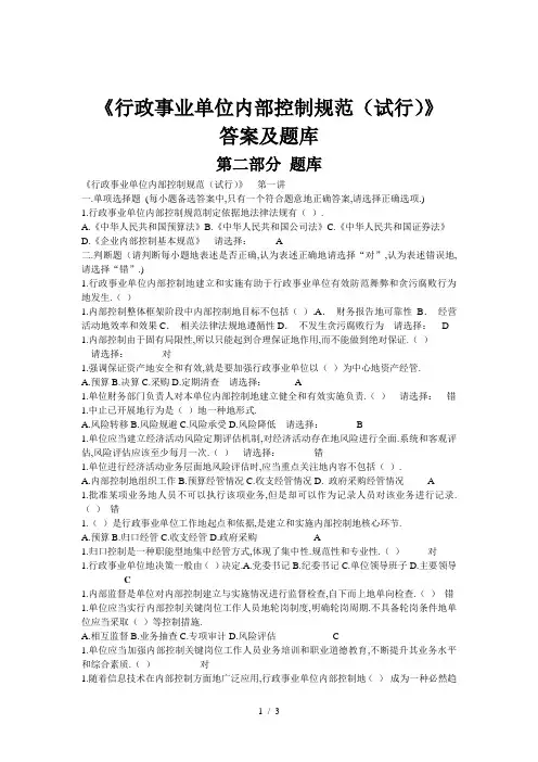 2016会计继续教育《行政事业单位内部控制规范》答案