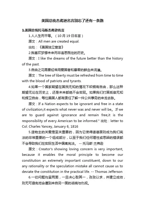 美国总统杰弗逊名言别忘了还有一条路