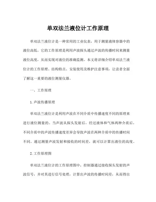 单双法兰液位计工作原理