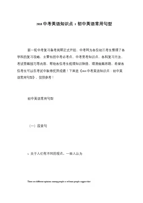 2018中考英语知识点：初中英语常用句型