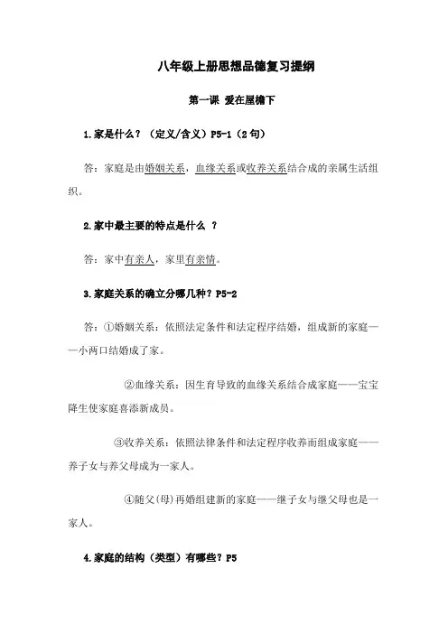 八年级上册思想品德复习提纲