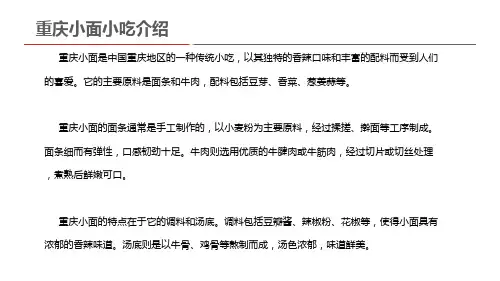 重庆小面小吃介绍