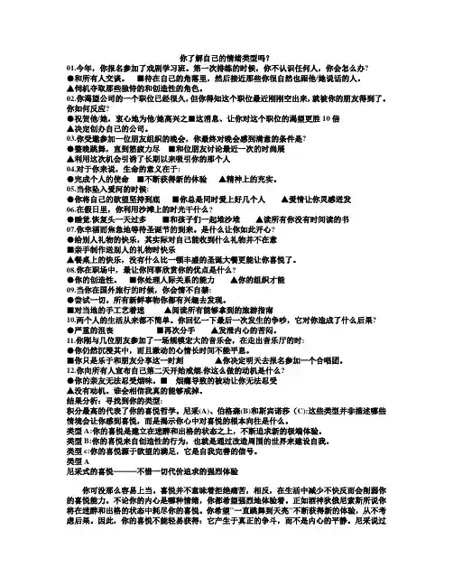 EQ情绪量表搜集