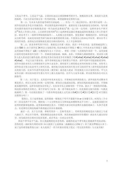 2019考研清华美院绘画系经验分享贴