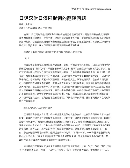 日译汉时日汉同形词的翻译问题