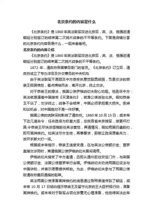 北京条约的内容是什么