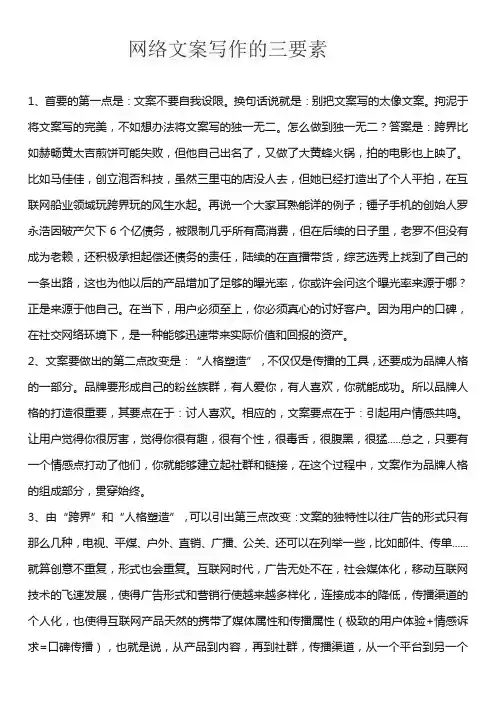 网络文案写作的三要素