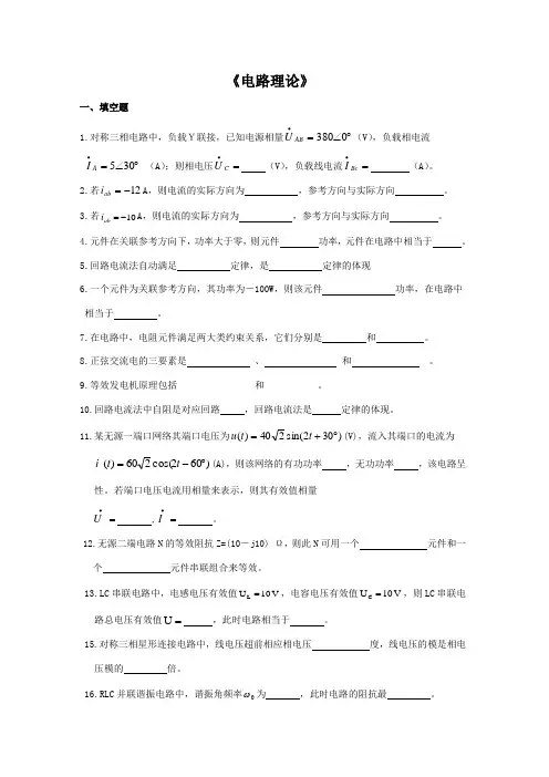 电路理论复习题及答案1