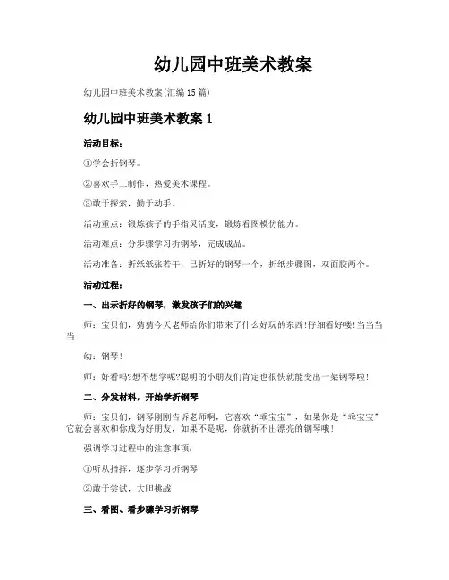 幼儿园中班美术教案