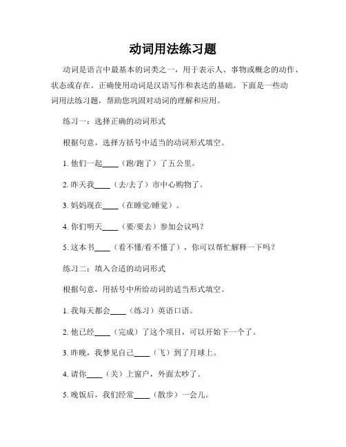 动词用法练习题