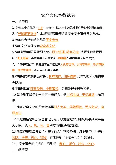 安全文化试卷