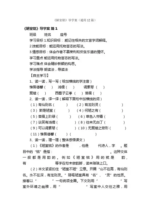 《陋室铭》导学案（通用12篇）