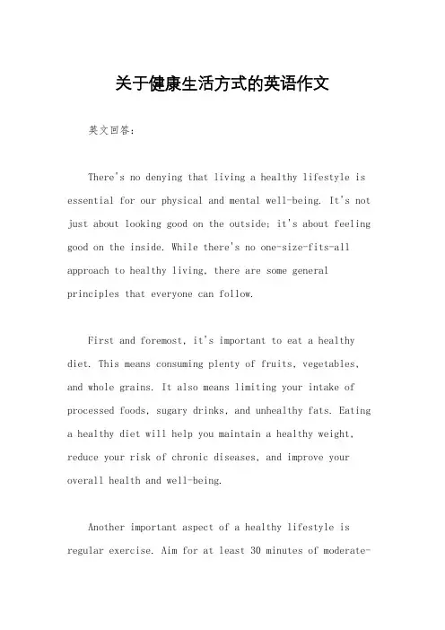 关于健康生活方式的英语作文