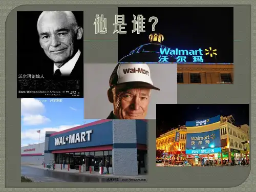 沃尔玛组织结构图