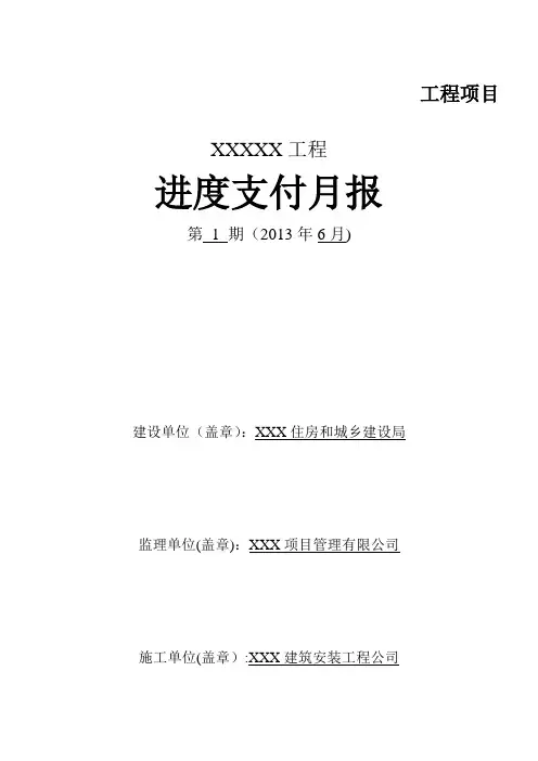 工程进度款申请全套表格