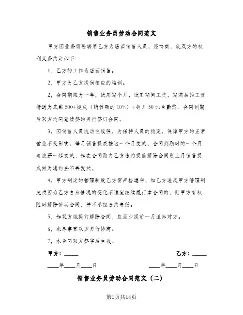 销售业务员劳动合同范文(4篇)