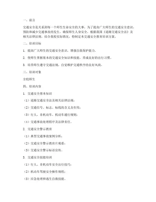 学校交通安全教育培训
