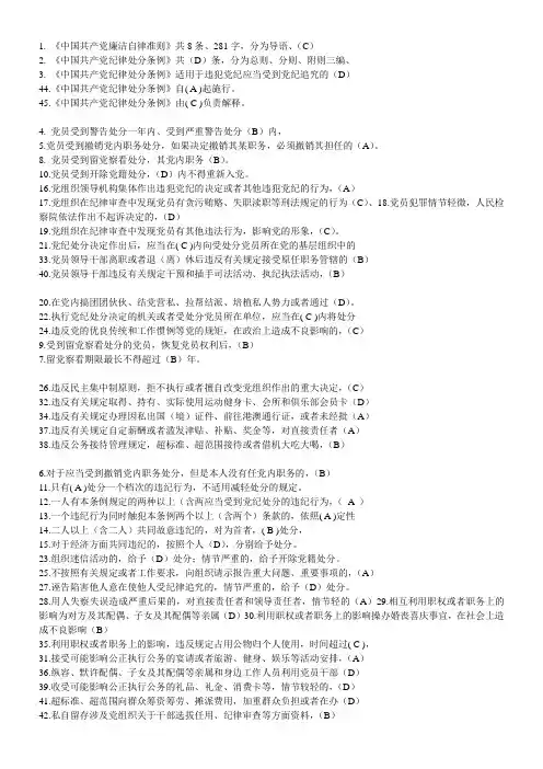 党的“廉洁自律”测试题及答案