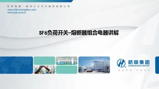 讲解SF6负荷开关生产流程