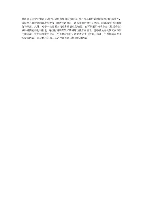 磨机轴瓦的材料