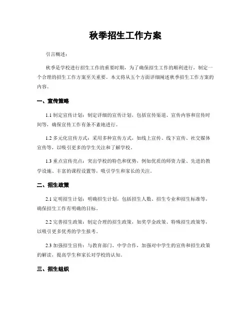 秋季招生工作方案