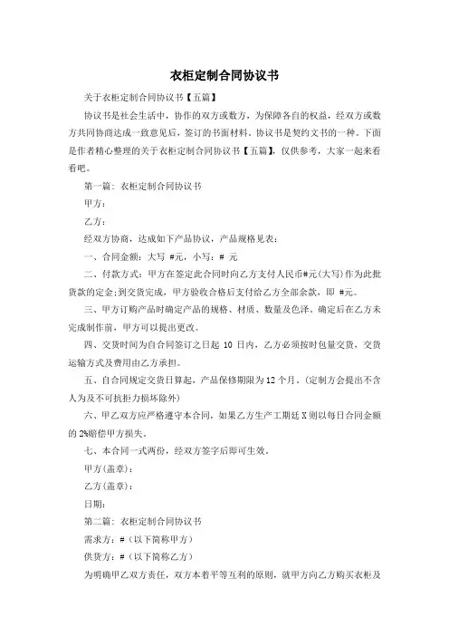 衣柜定制合同协议书