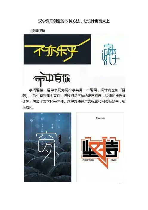汉字变形创意的6种方法，让设计更高大上