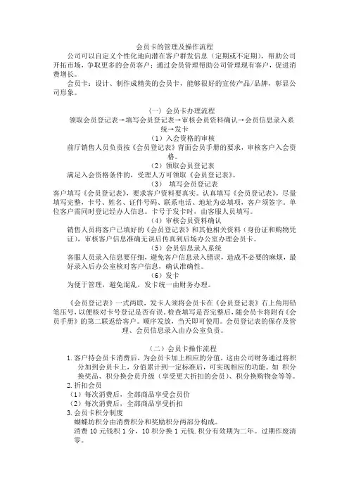 会员卡管理及操作流程