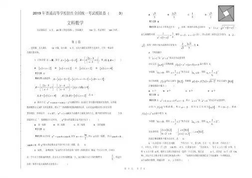 （完整版）2020年普通高等学校招生全国统一考试模拟卷（3）（文科数学含答案详解）