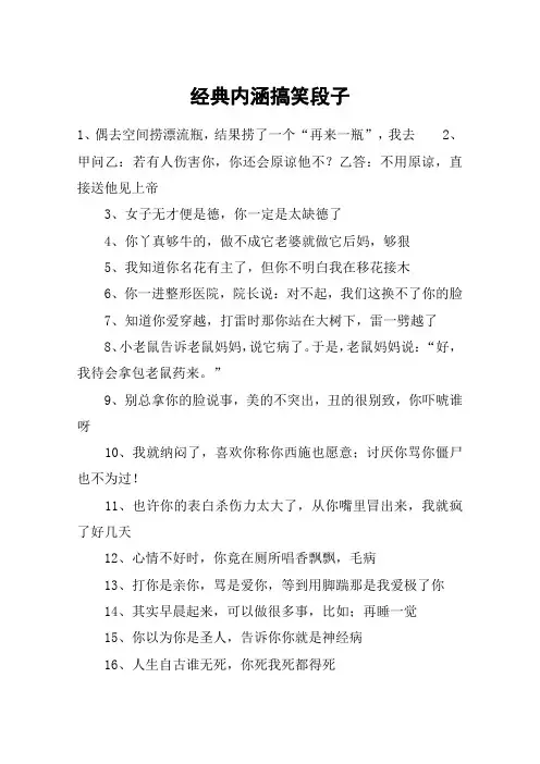 经典内涵搞笑段子