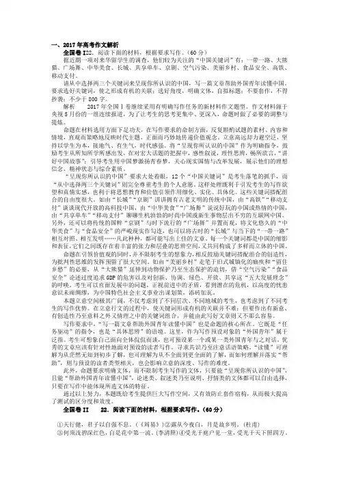 2017年高考作文解析 .