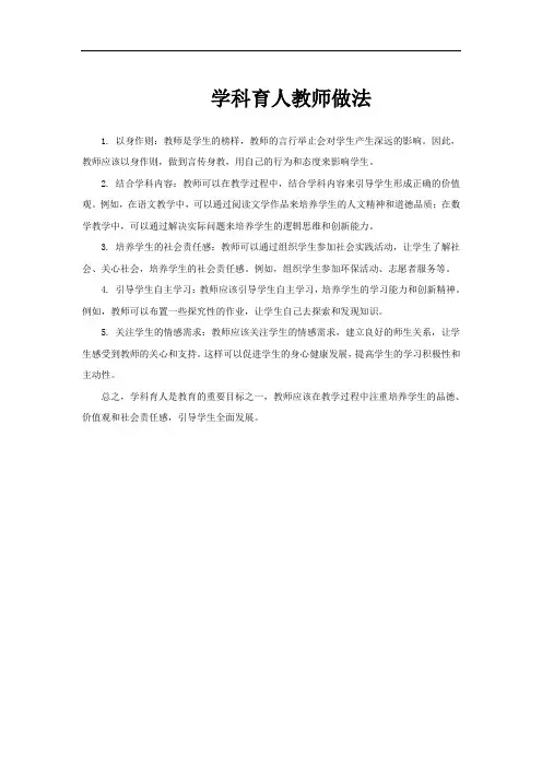 学科育人教师做法