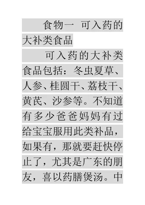 易导致孩子性早熟的五种食物 选择食物要慎重