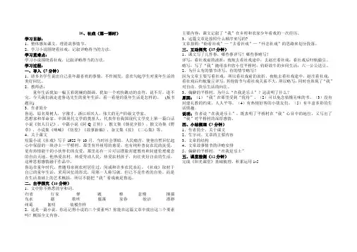 社戏(第一课时)教案