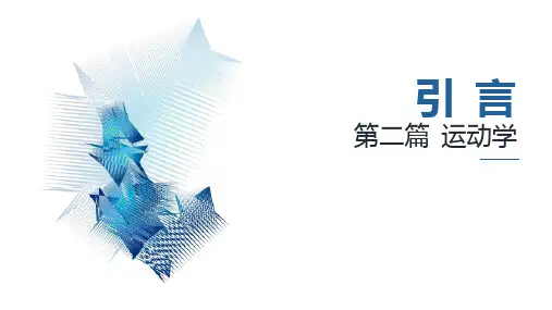 工程力学-第六章