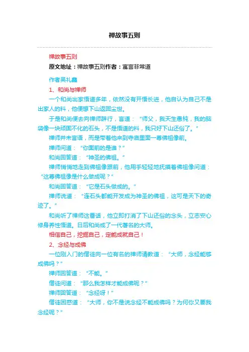 禅故事五则