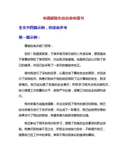 申请解除失信名单申请书