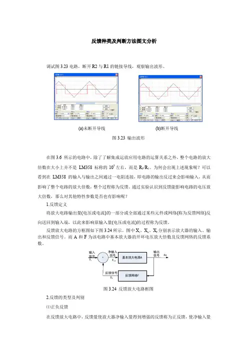 反馈种类及判断方法图文分析