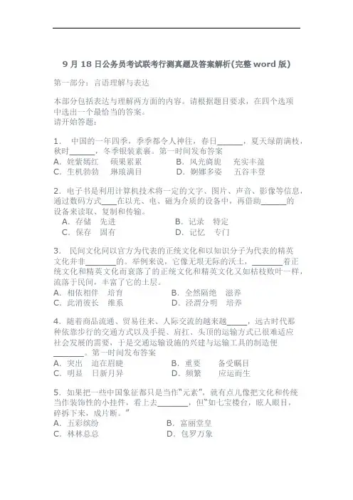 2010北京公务员考试行测真题及答案解析(完整word版)