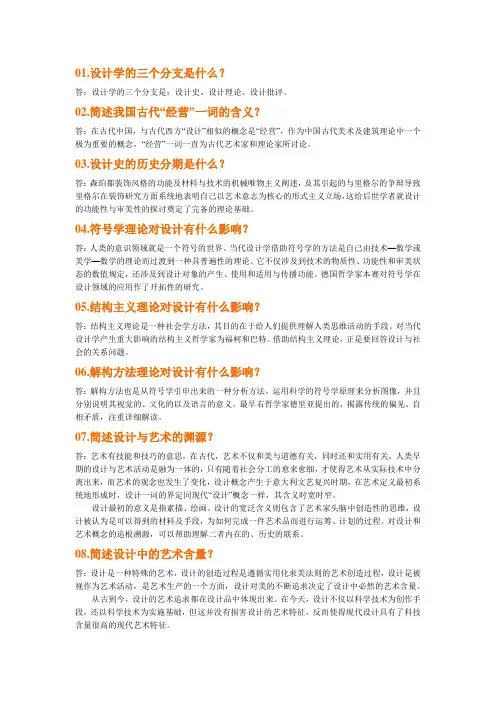 设计概论_简答题汇总