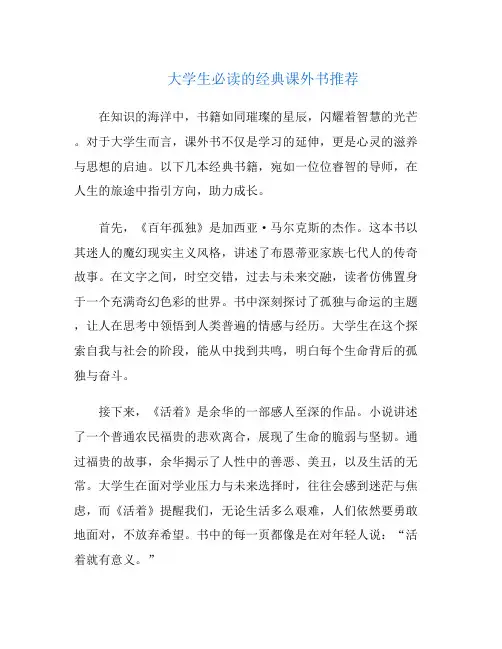 大学生必读的经典课外书推荐