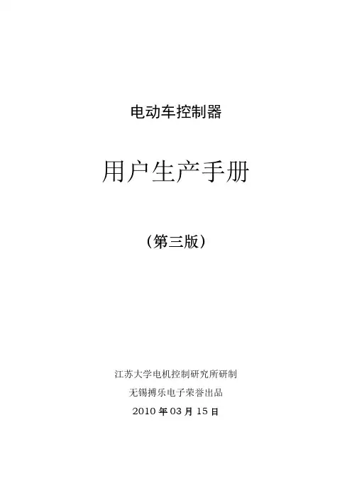电动车控制器