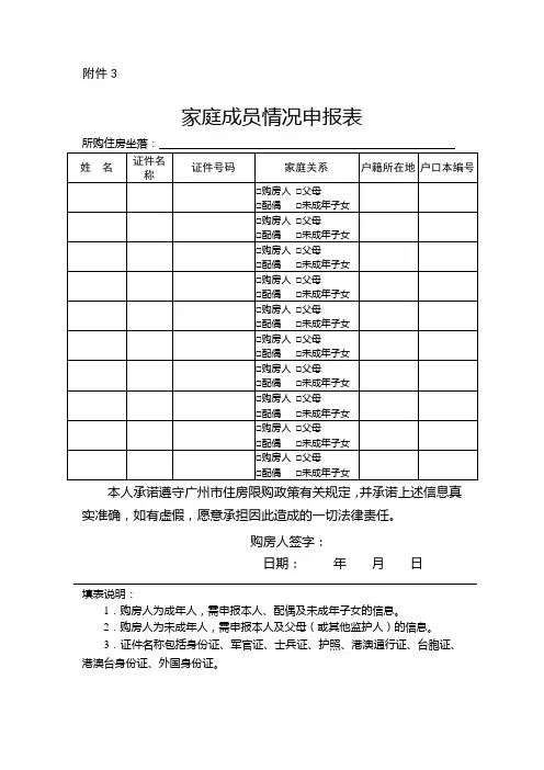 家庭成员情况申报表(二手房出售)