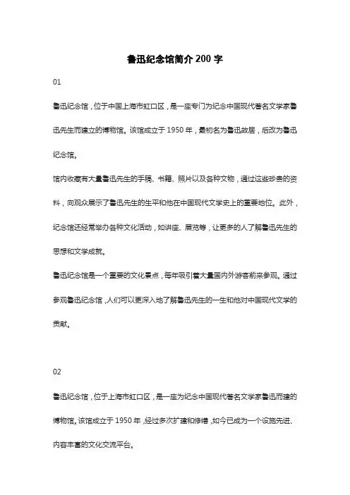 鲁迅纪念馆简介200字
