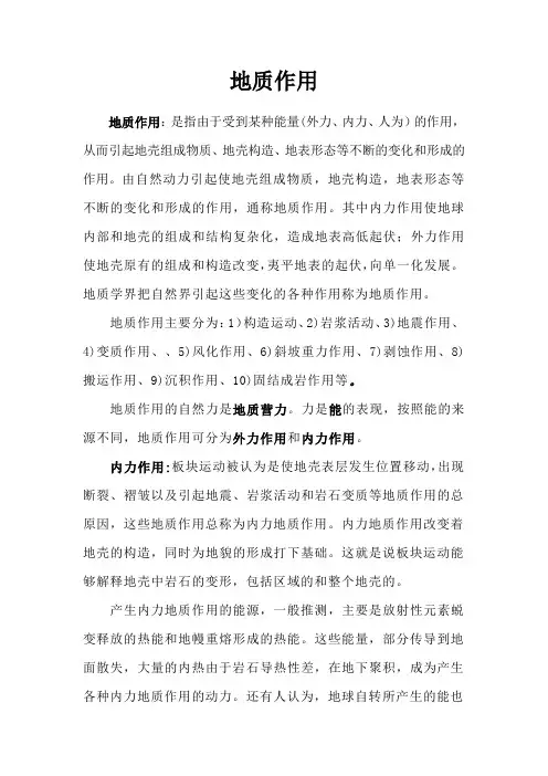 工程地质 地质作用