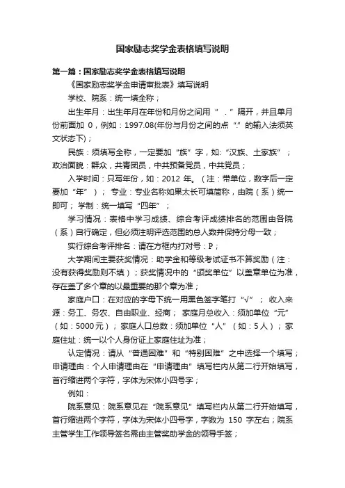 国家励志奖学金表格填写说明