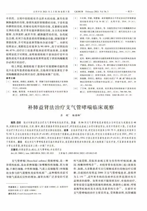 补肺益肾法治疗支气管哮喘临床观察
